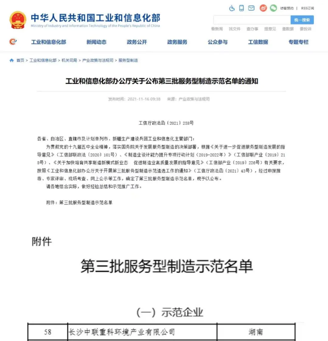 获国家工信部认可！华亿(中国)官方入选“服务型制造示范企业”