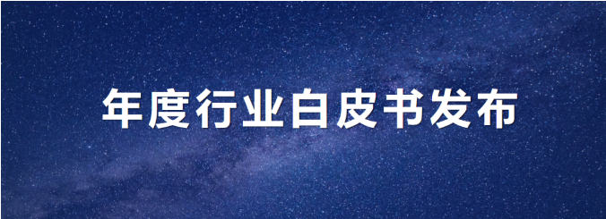 华亿(中国)官方发布年度《环卫从业人员基本情况及收入现状白皮书》